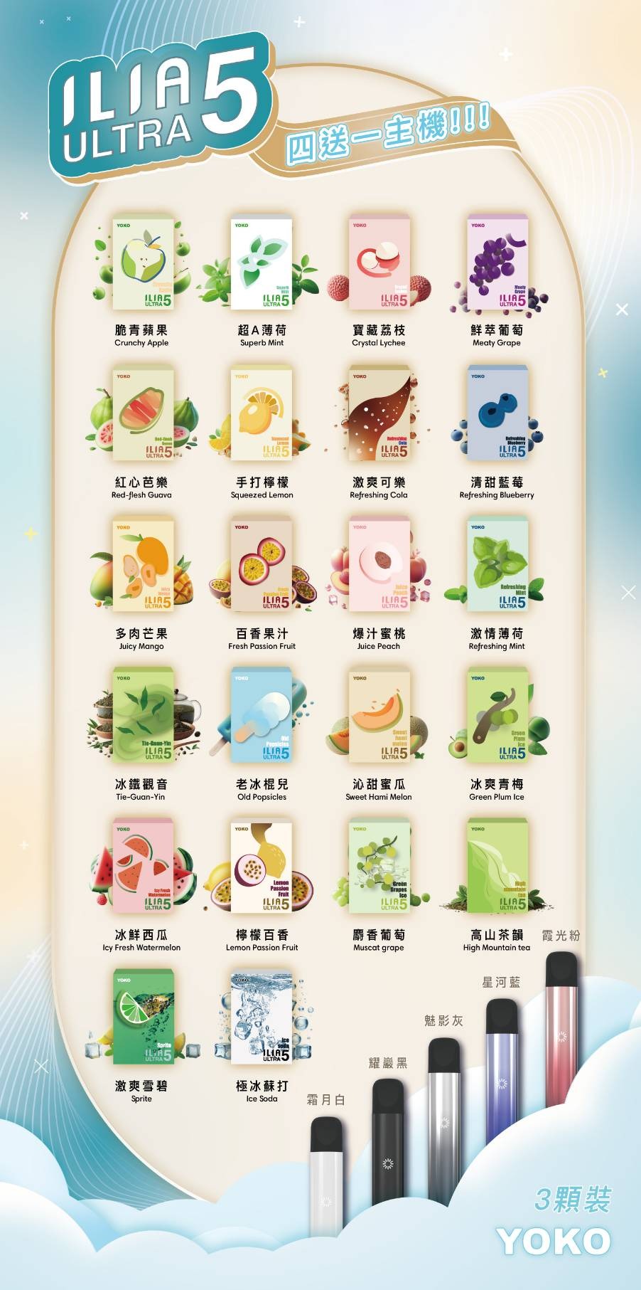 ILIA ULTRA 5霧化彈