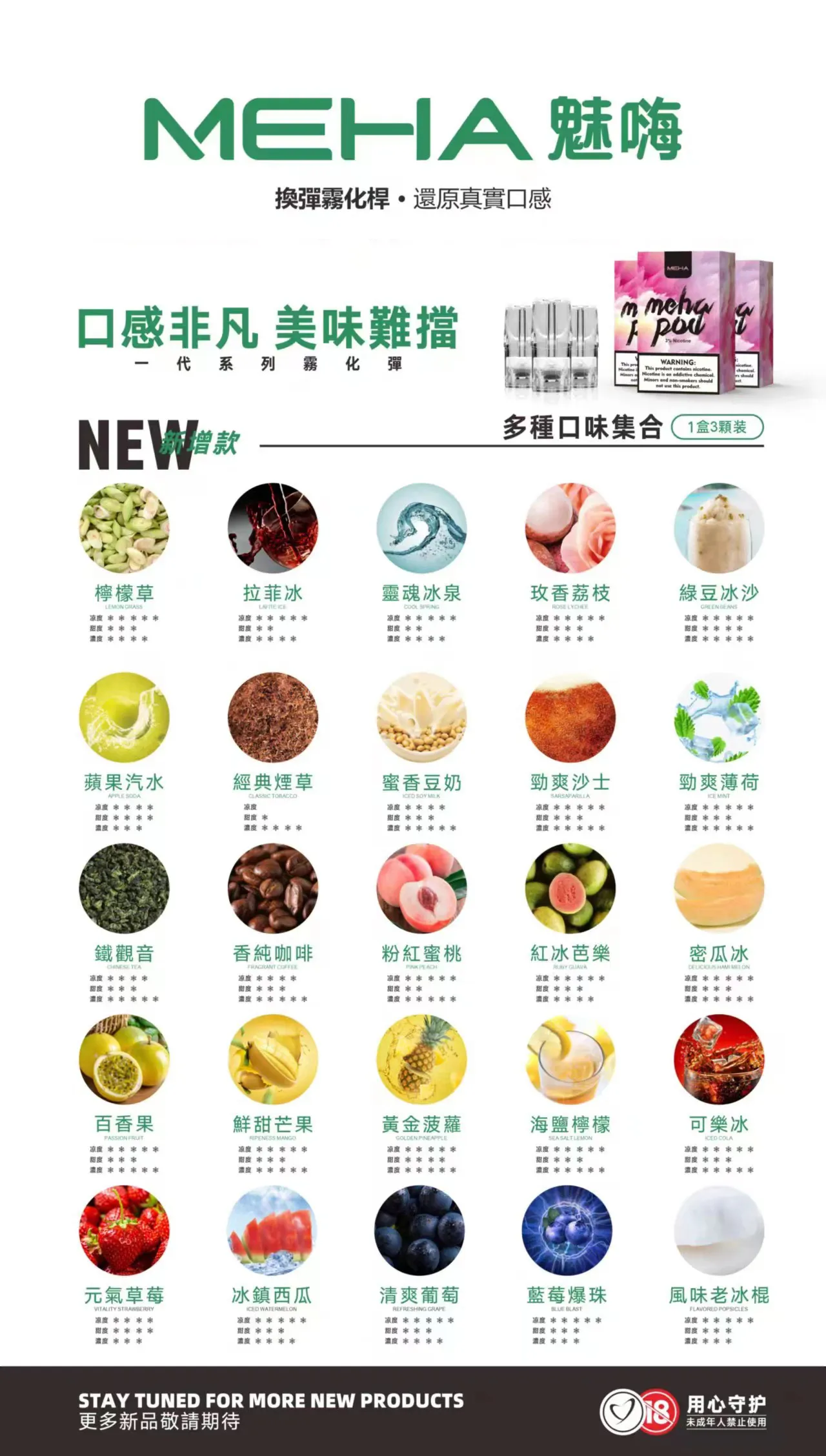 MEHA一代霧化彈