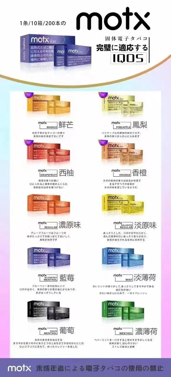 MOTX加熱菸