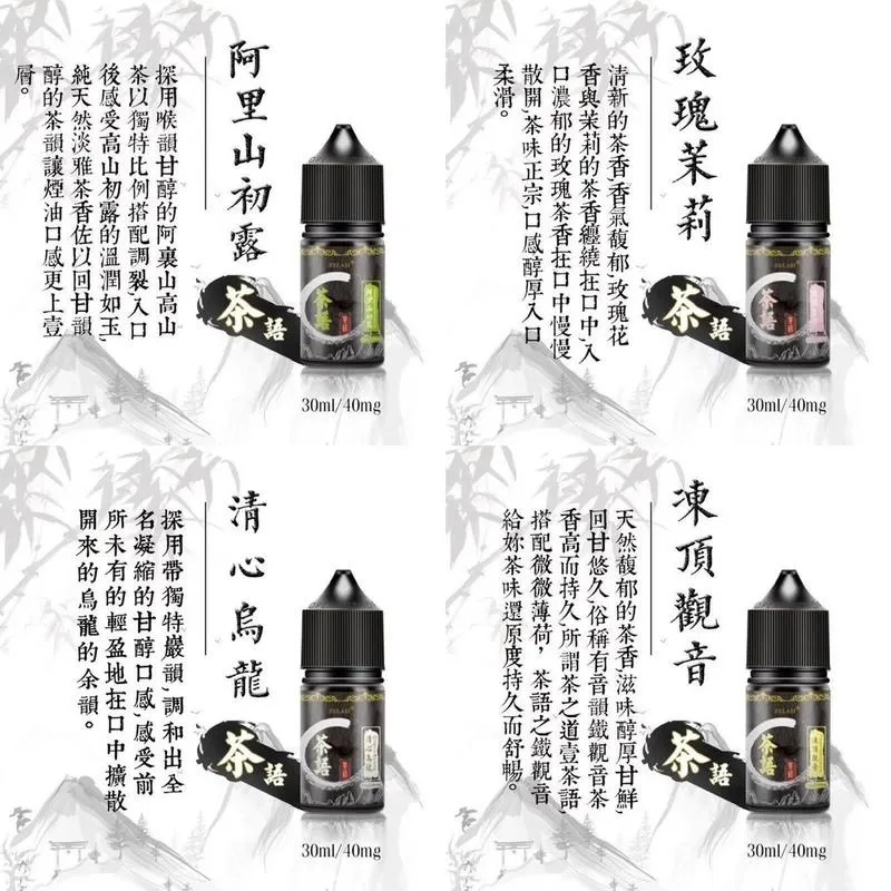 茶語菸油
