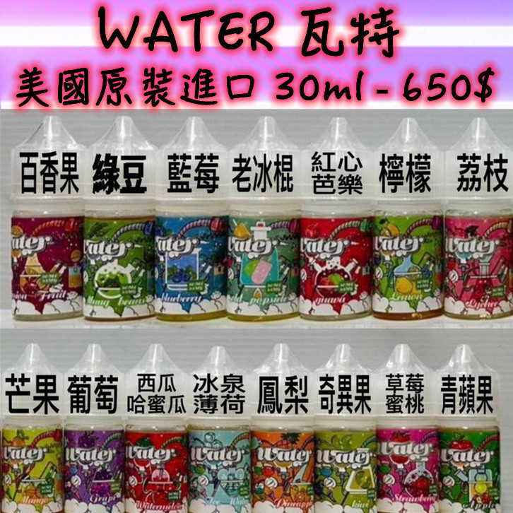 WATER煙油