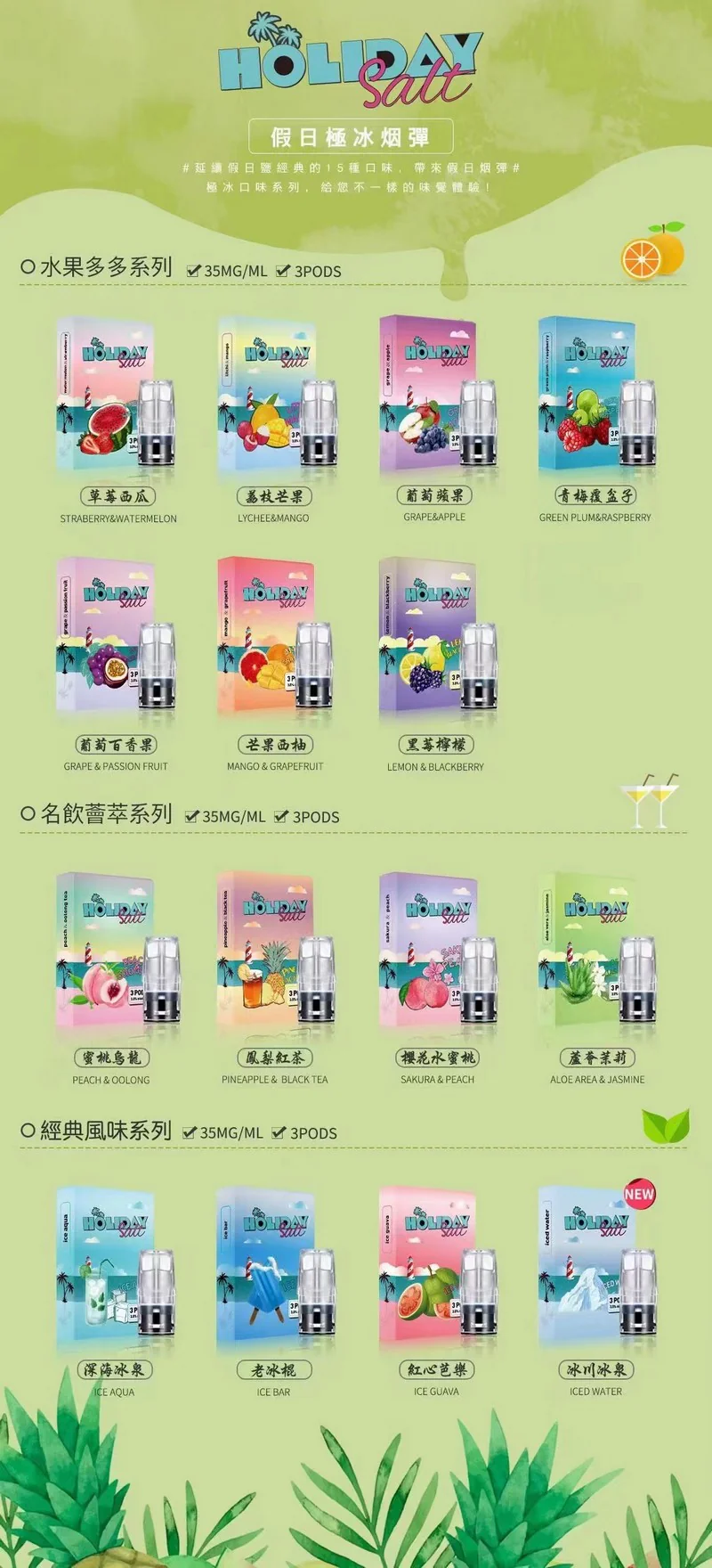 假日鹽電子菸油