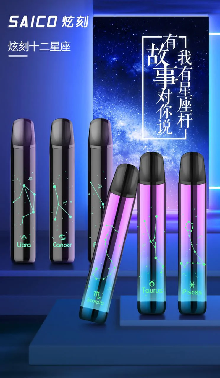 Saico炫刻十二星座電子煙主機