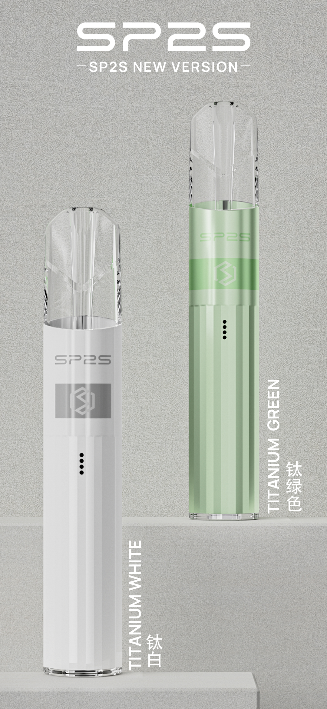 SP2全新鈦色電子菸主機
